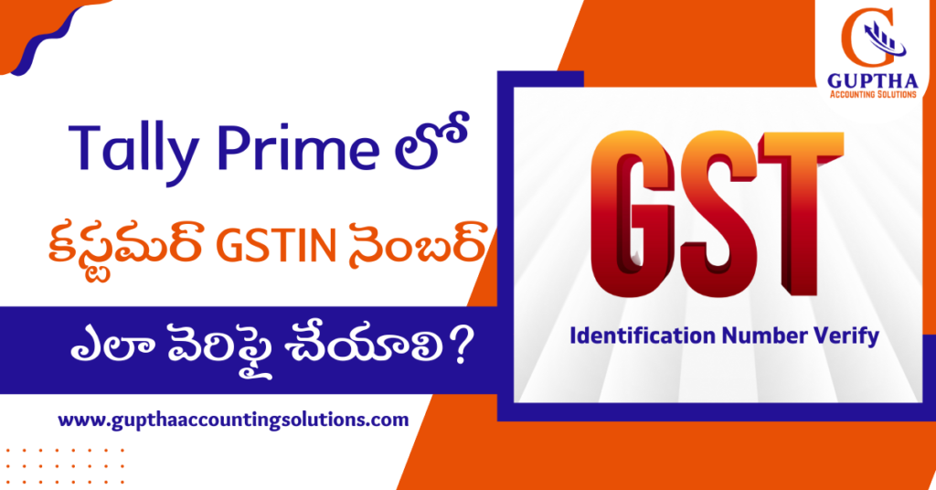 How to Verify GSTIN in Tally Prime in Telugu