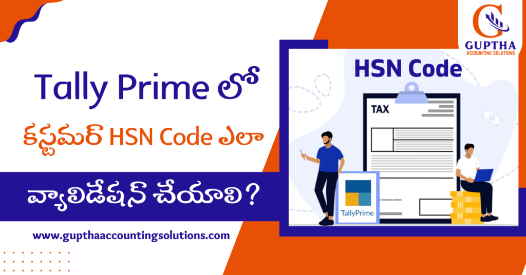 How to Validate HSN code in Tally Prime in Telugu