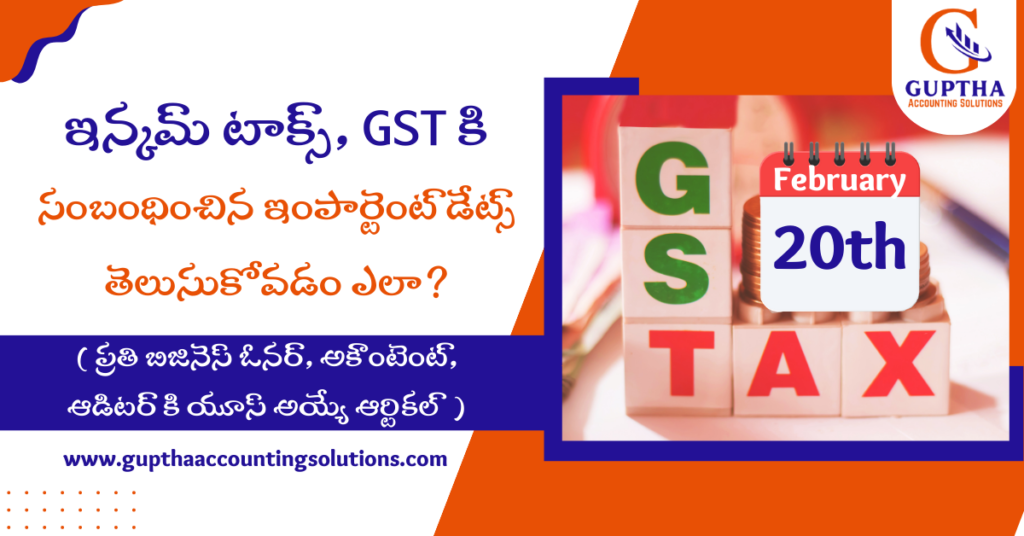How to track due dates of income tax and GST in Telugu