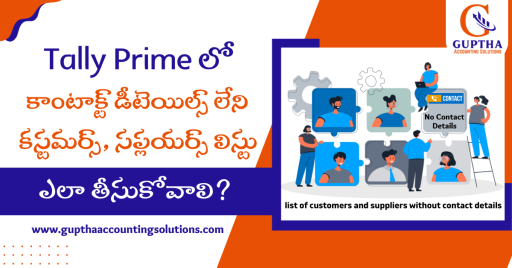 How to Get Customers or Suppliers list without Contact Details in Tally Prime in Telugu